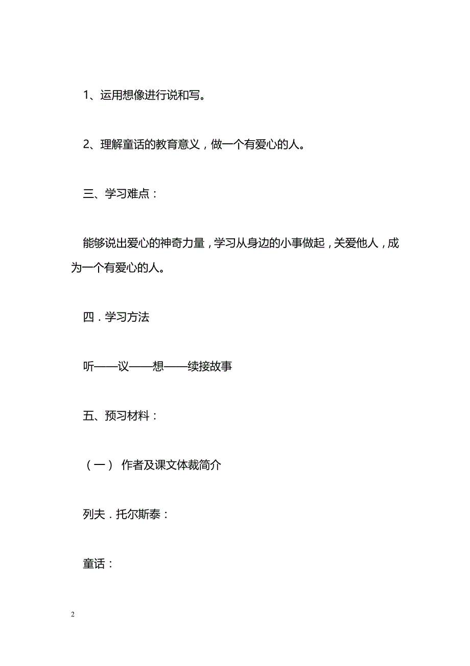 [语文教案]七年级上册《七颗钻石》导学案苏教版_第2页