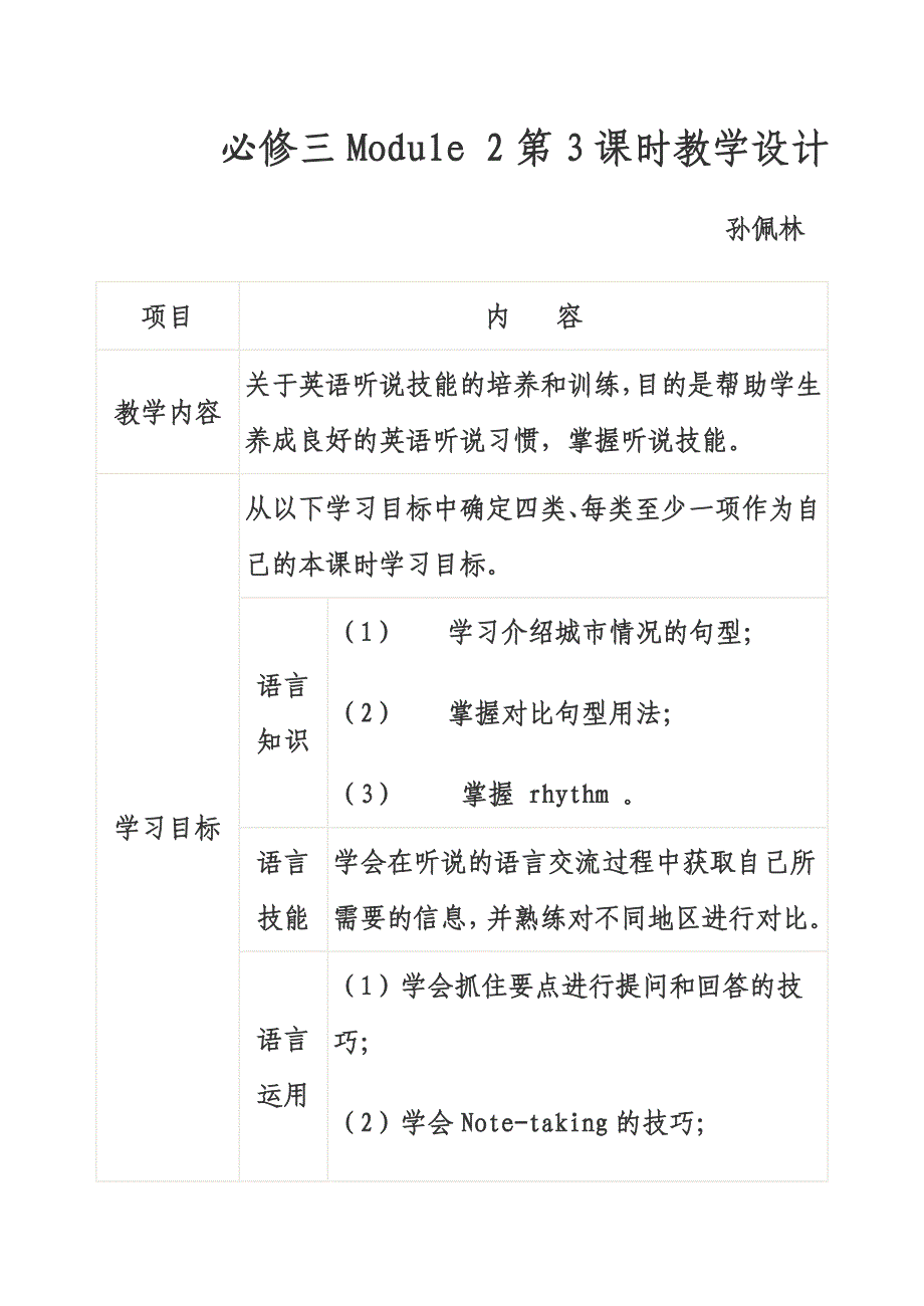 必修三Module2第3课时教学设计_第1页