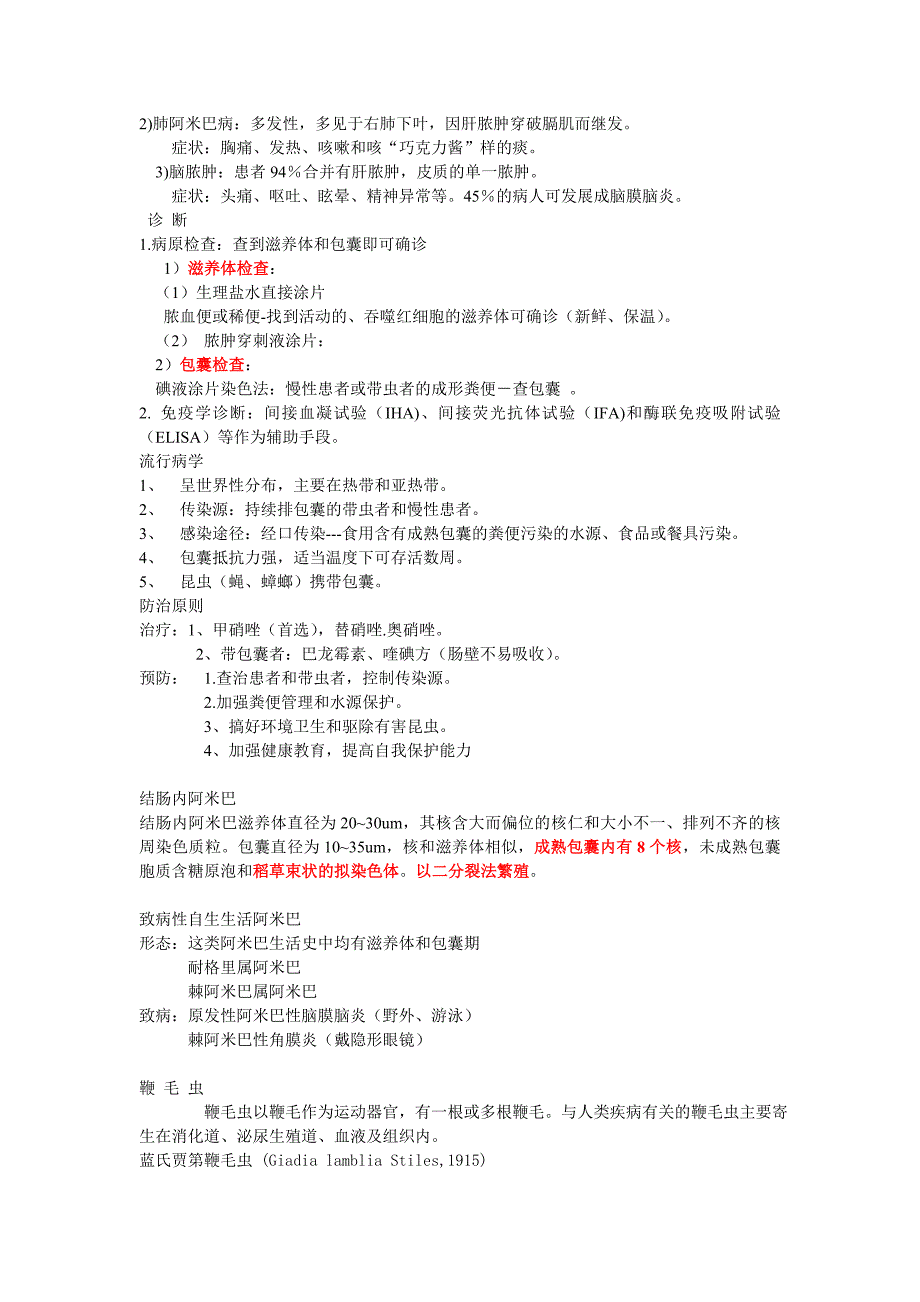 医学原虫学  浩凯+少燕_第3页