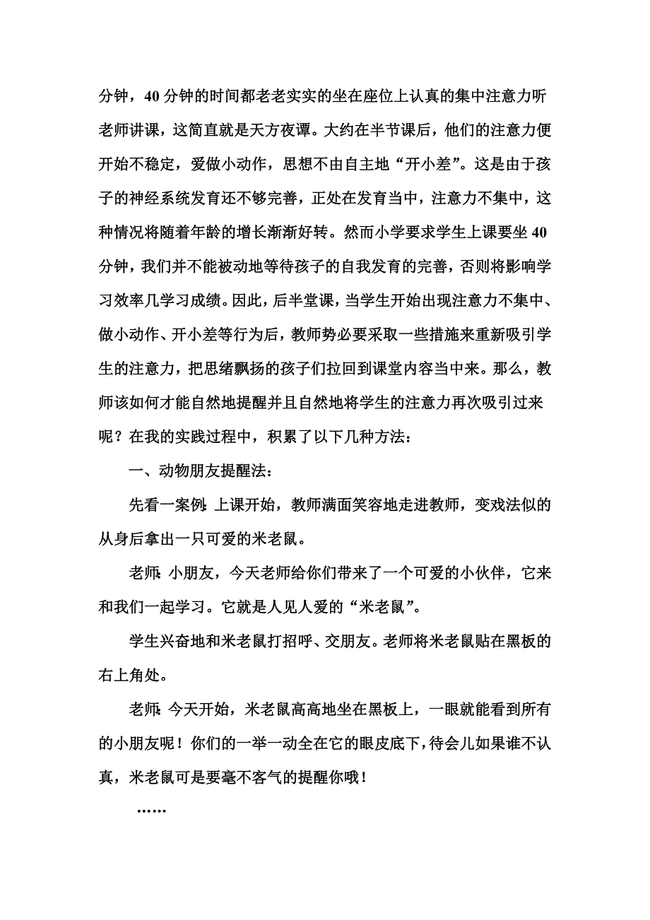 关于一年级学生课堂注意力的问题_第3页