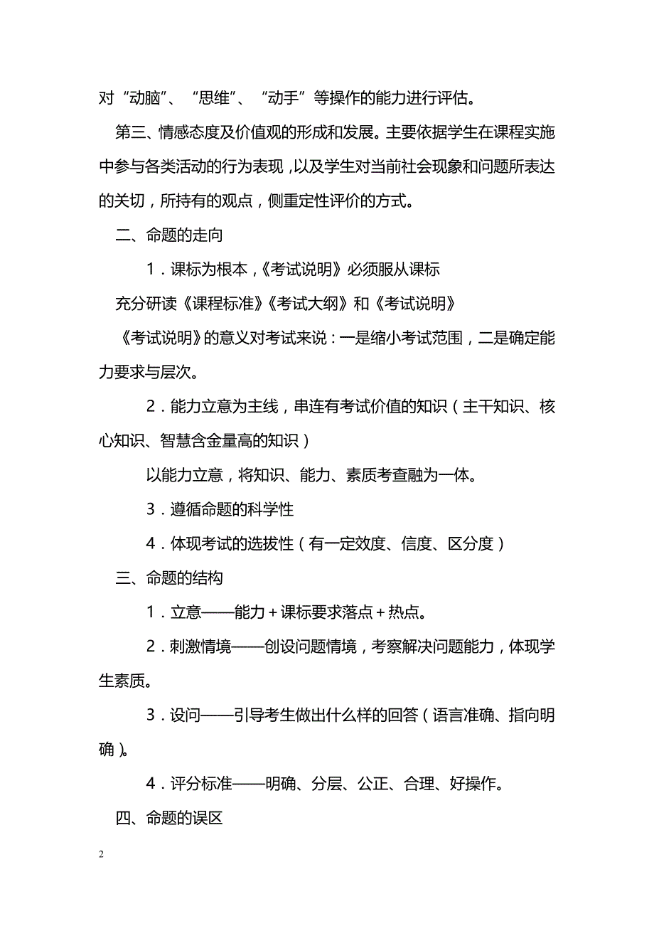 教学评价与考试命题培训材料_第2页