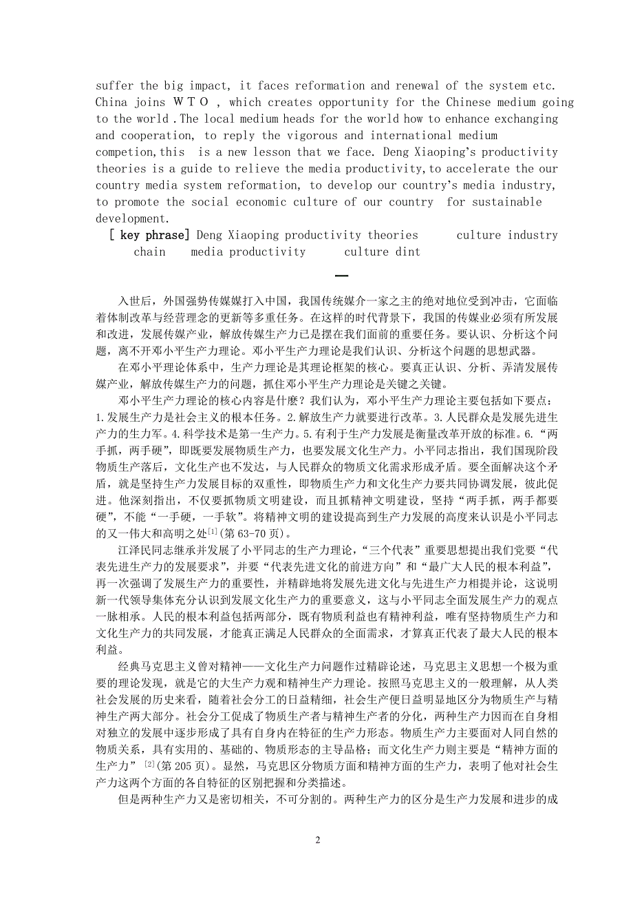 论基于可持续科学发展的传媒生产力解放_第2页