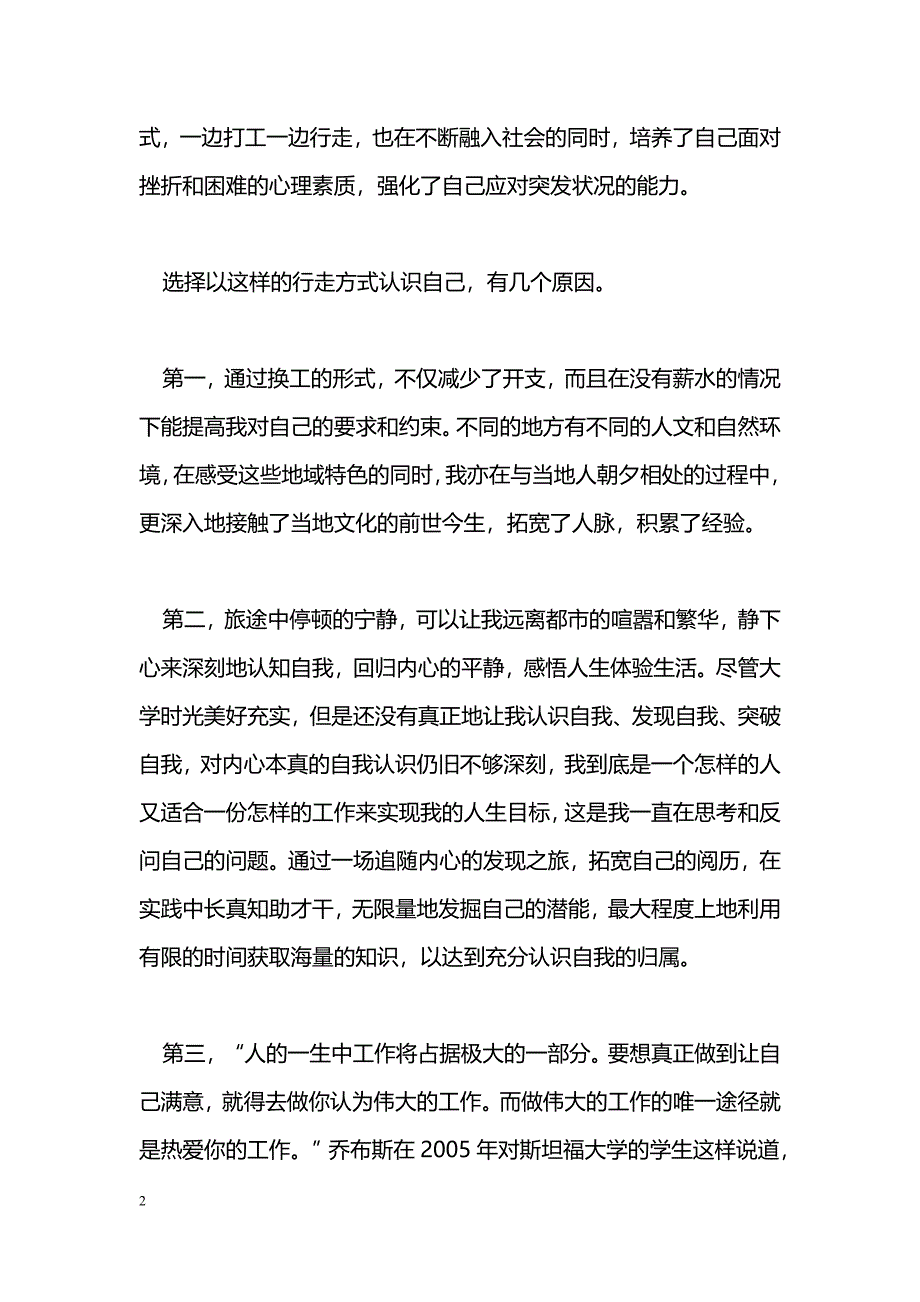 [思想汇报]预备党员五月思想汇报_第2页