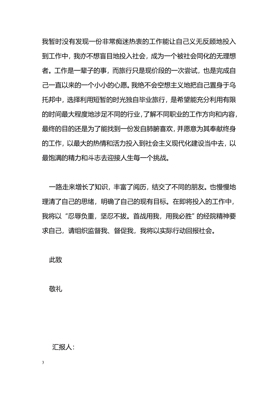 [思想汇报]预备党员五月思想汇报_第3页