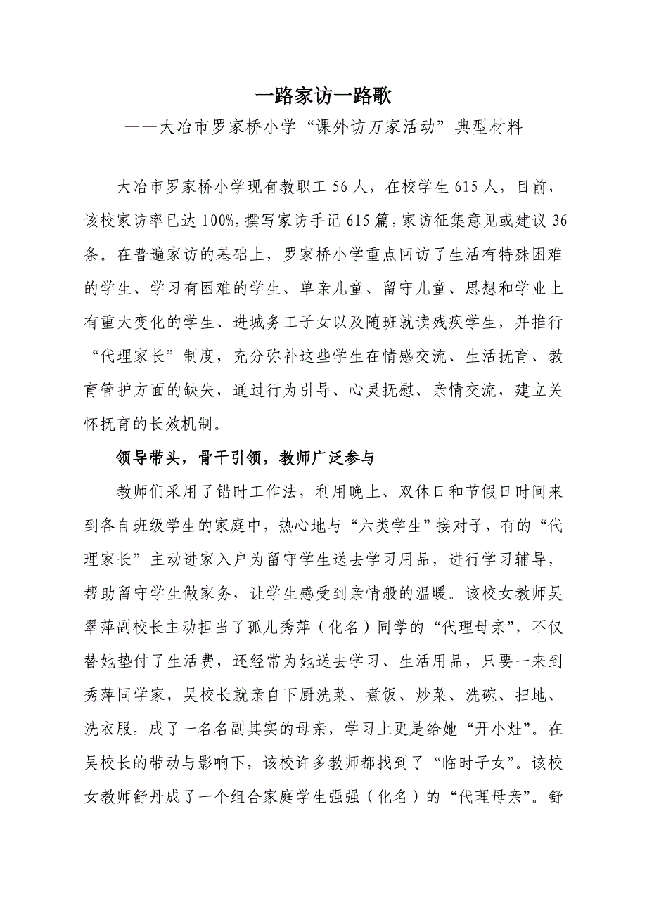 校里家外的“代理家长”3_第1页