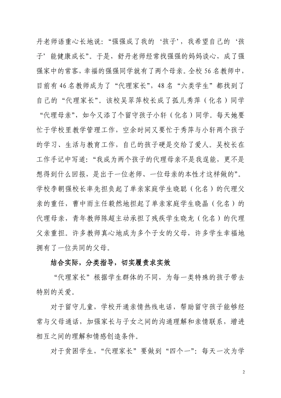 校里家外的“代理家长”3_第2页