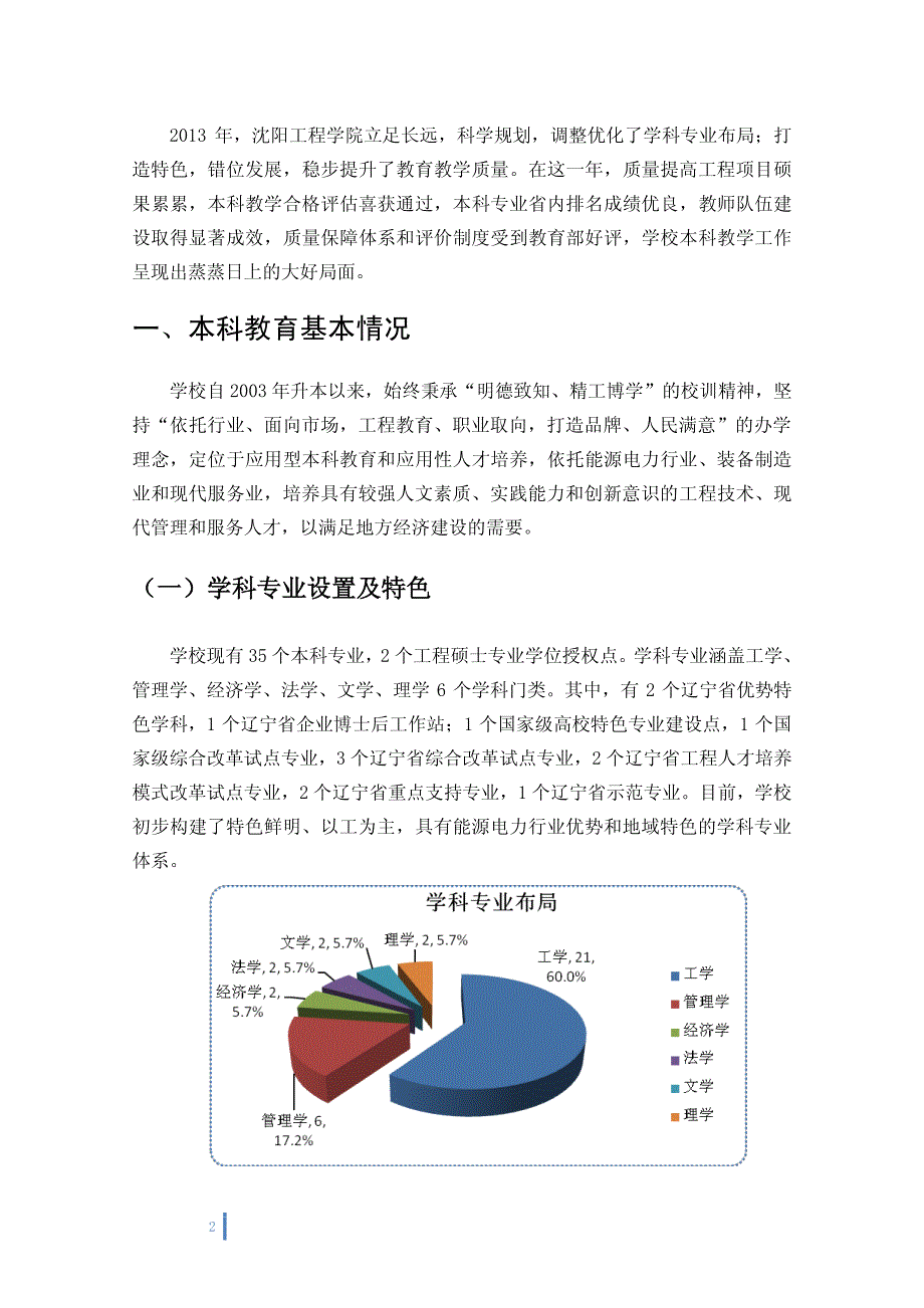 学校2013年本科教学质量报告_第3页