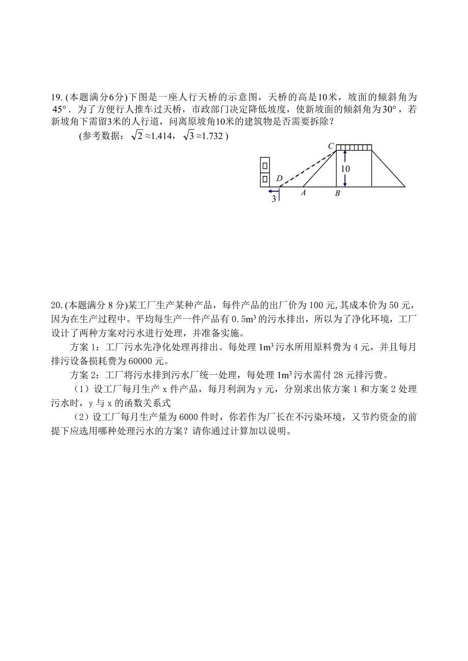 2011-2012年第二学期中九年级数学试题_第5页