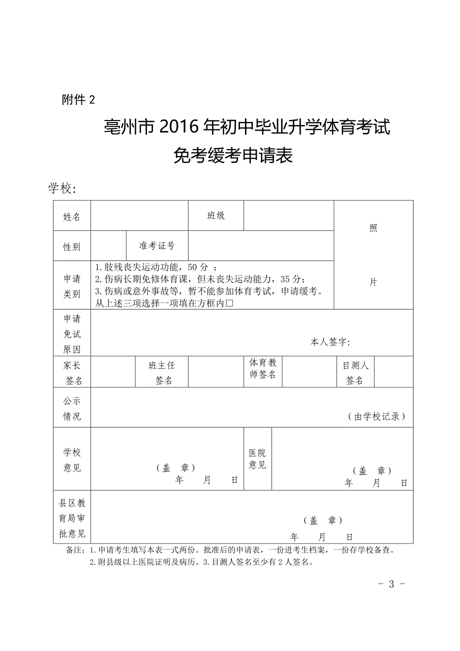 亳州市2016年初中毕业升学体育考试评分标准_第3页