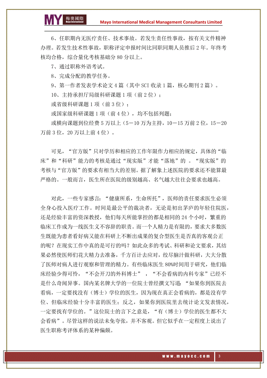 医改将怎样触动医生的职称评定办法——梅奥_第3页