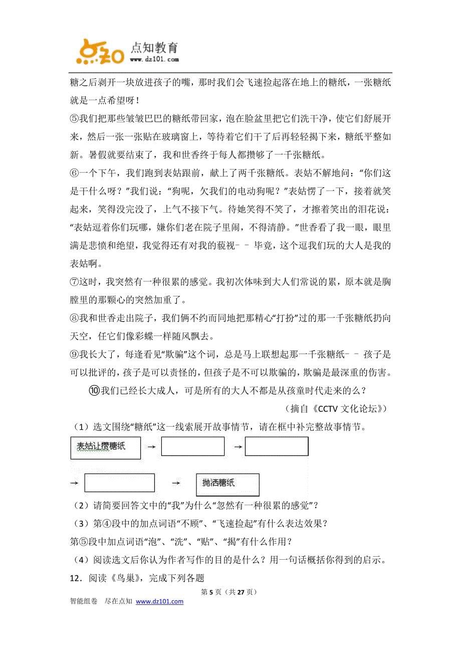 2016-2017学年北京市西城区九年级(上)期中语文试卷_第5页