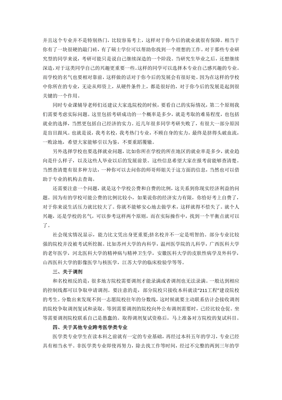 医学类考研科目及各大学优势专业_第2页