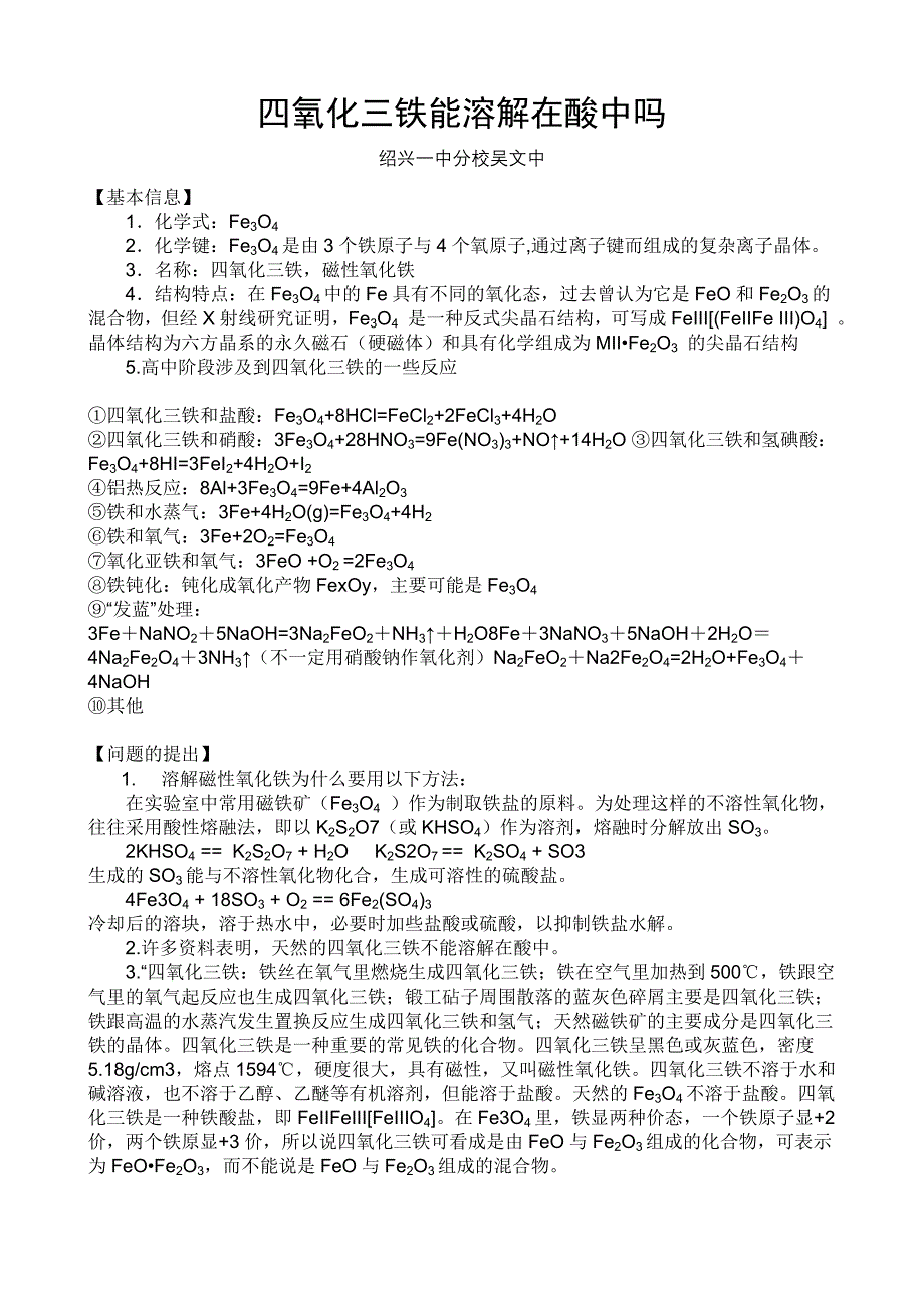 四氧化三铁能溶解在酸中吗_第1页