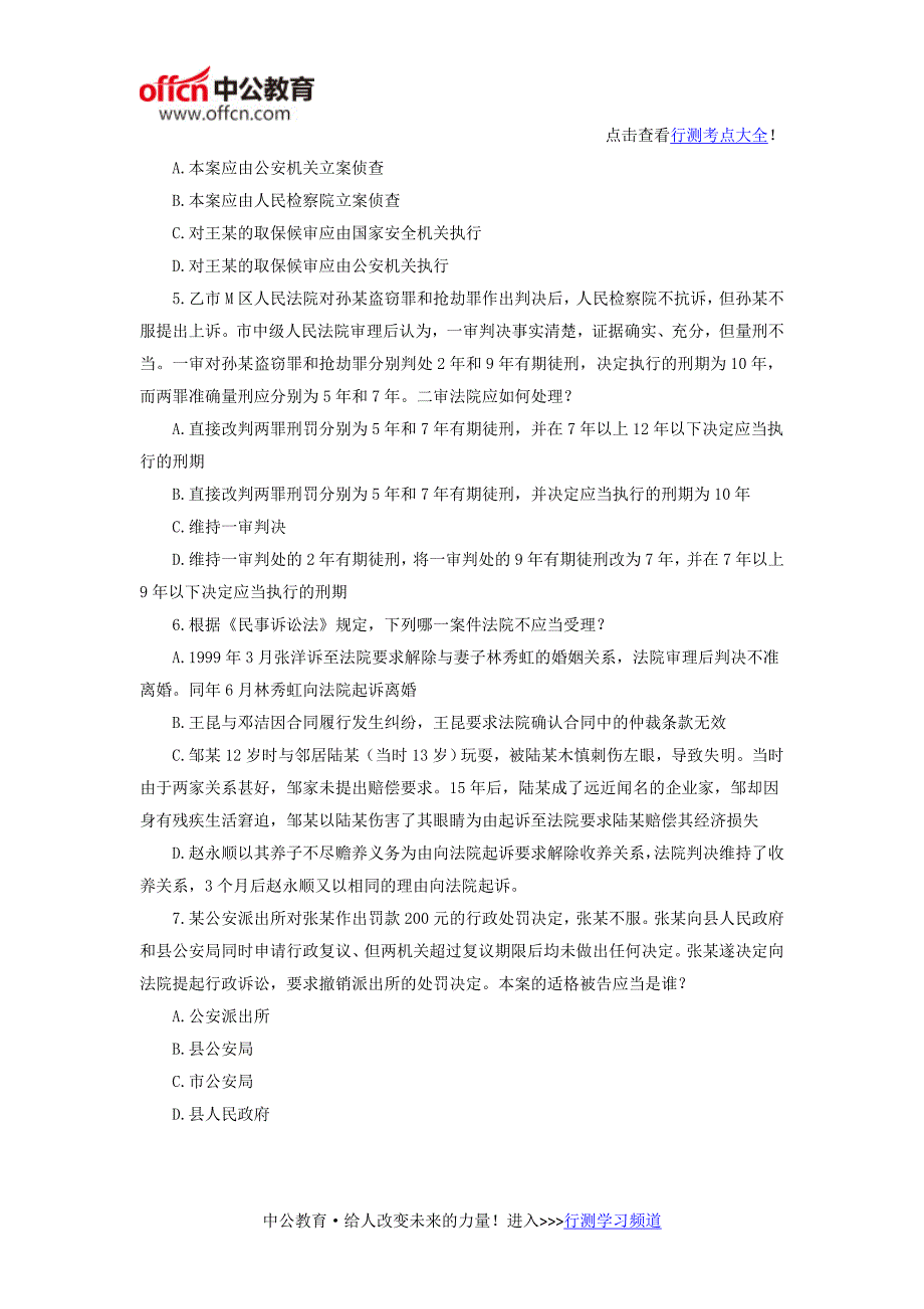 国考公务员考试难度常识判断：法律常识系列答案解析(六)_第2页