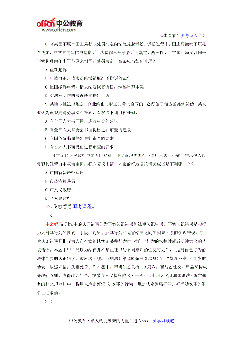 国考公务员考试难度常识判断：法律常识系列答案解析(六)_第3页