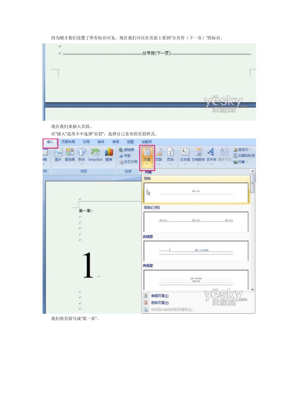 Word2007中如何给不同的章节设置不同内容的页眉_第3页