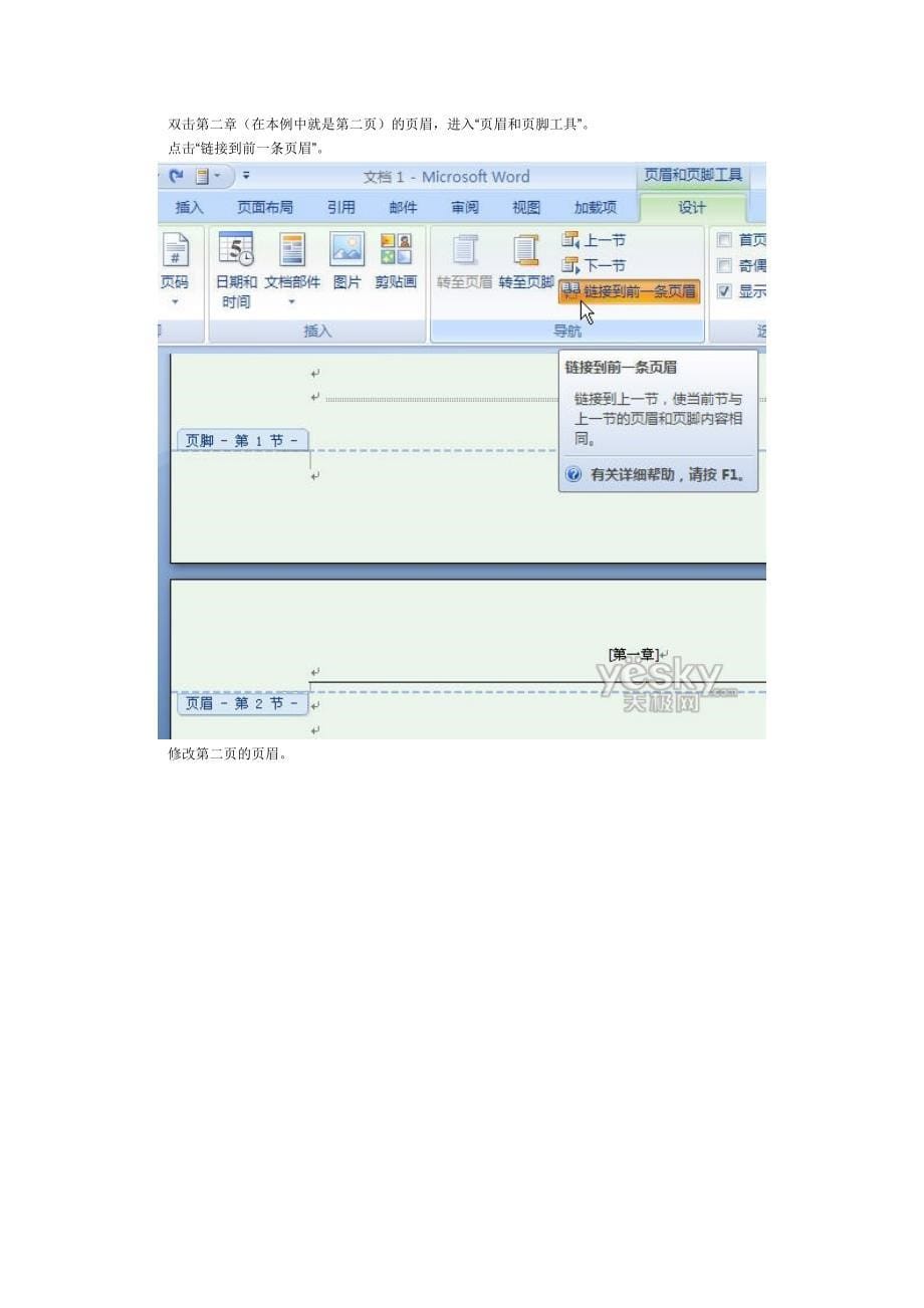 Word2007中如何给不同的章节设置不同内容的页眉_第5页