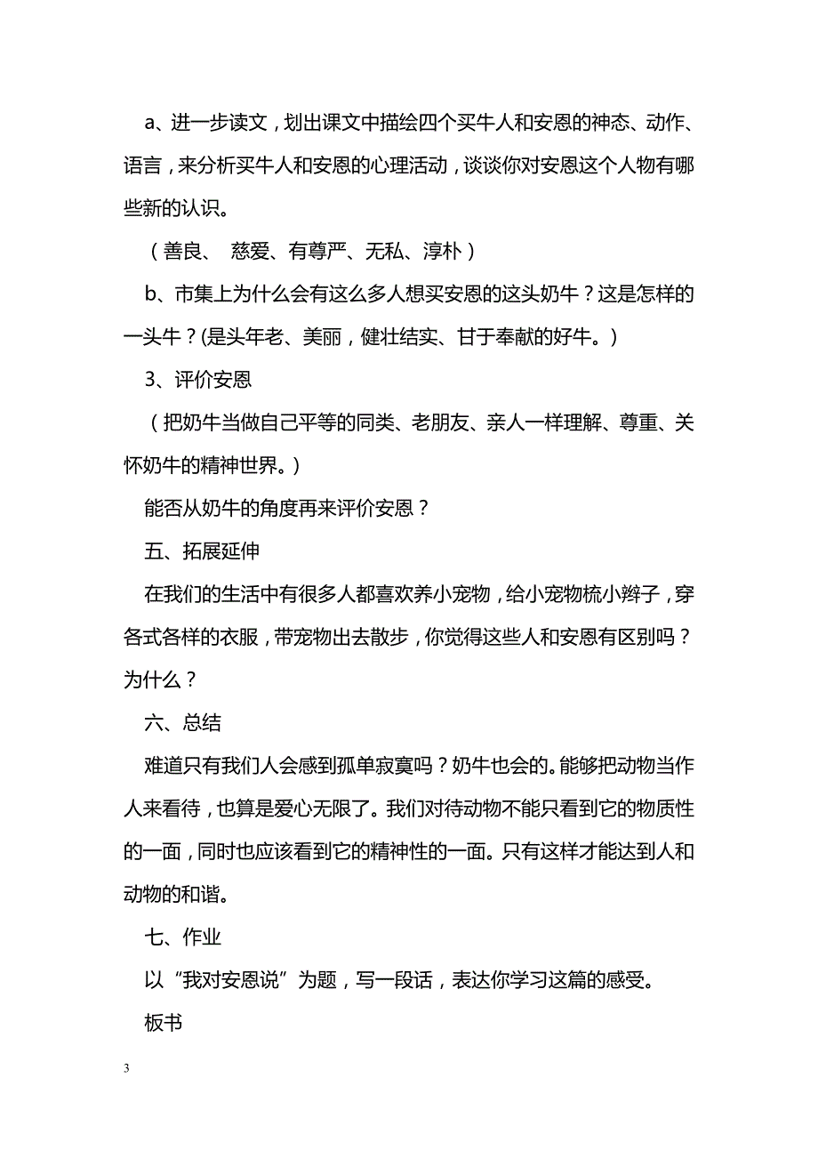 [语文教案]七年级上册《安恩和奶牛》学案苏教版_第3页