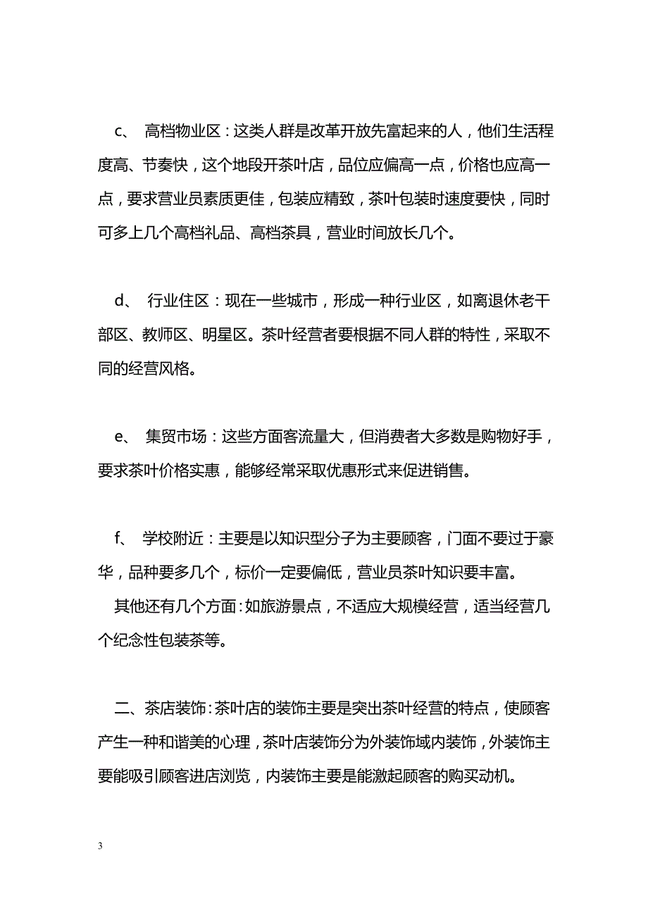 茶叶店创业计划书_第3页