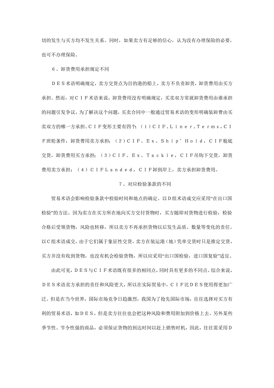 浅议国际贸易术语中CIF与DES的异同_第4页