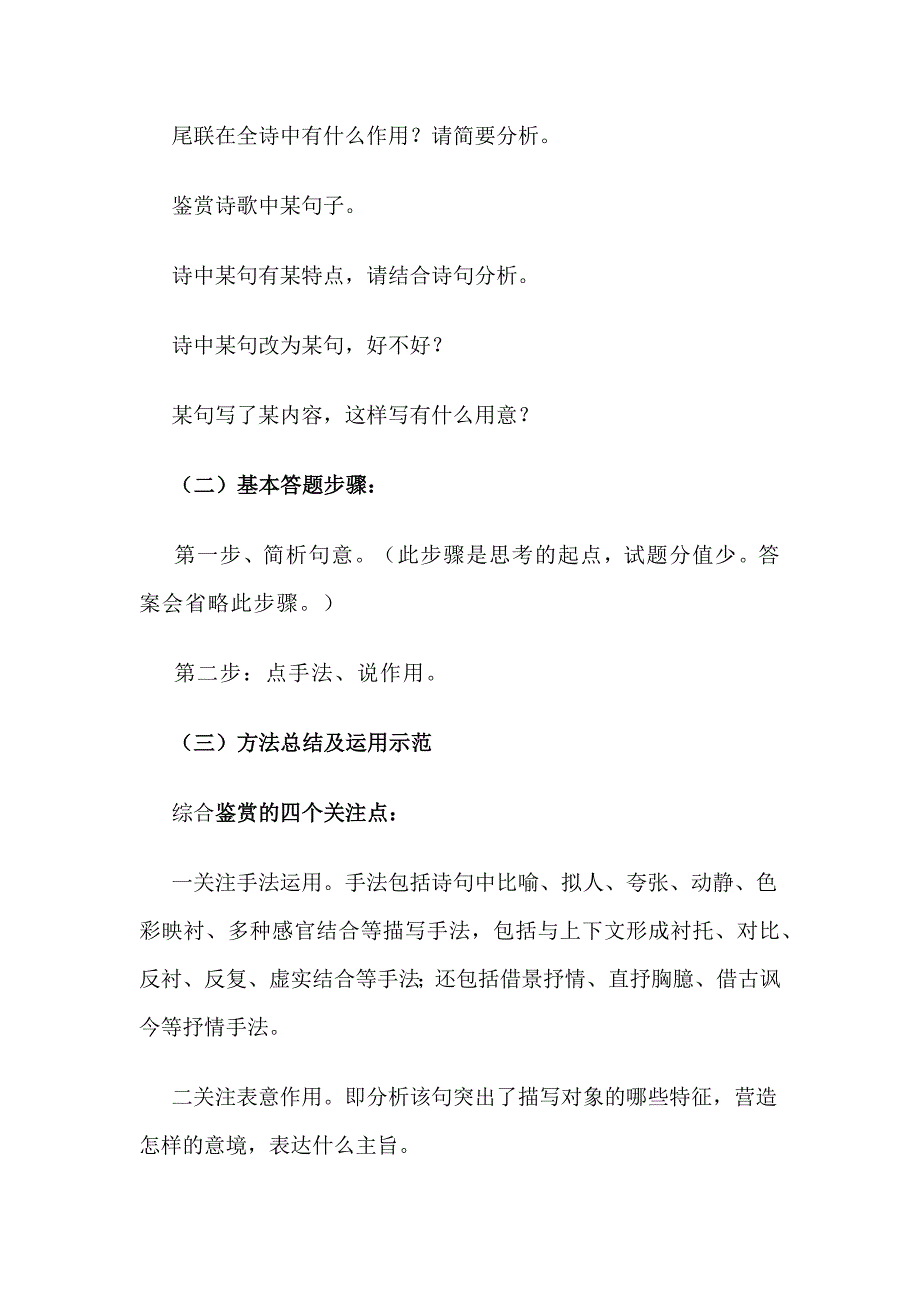 高考冲刺古典诗歌鉴赏系列五_第2页