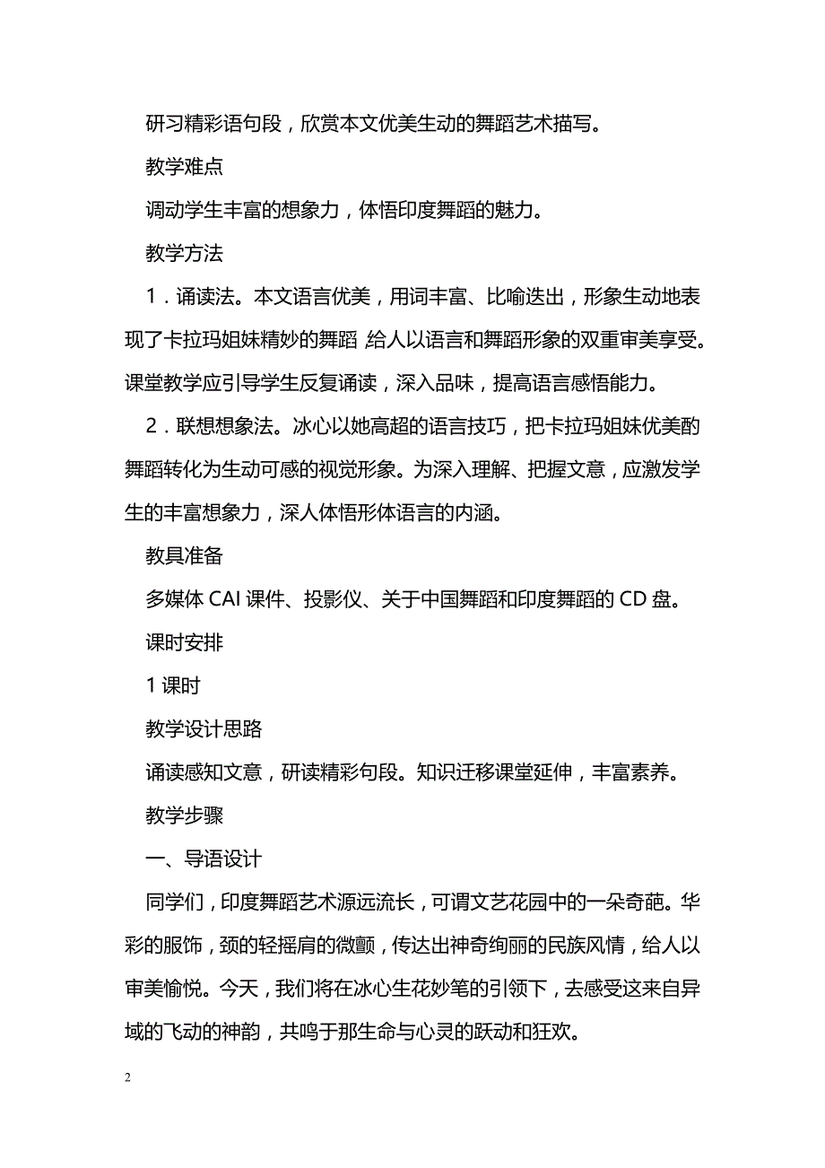 [语文教案]《观舞记》　教学设计_第2页