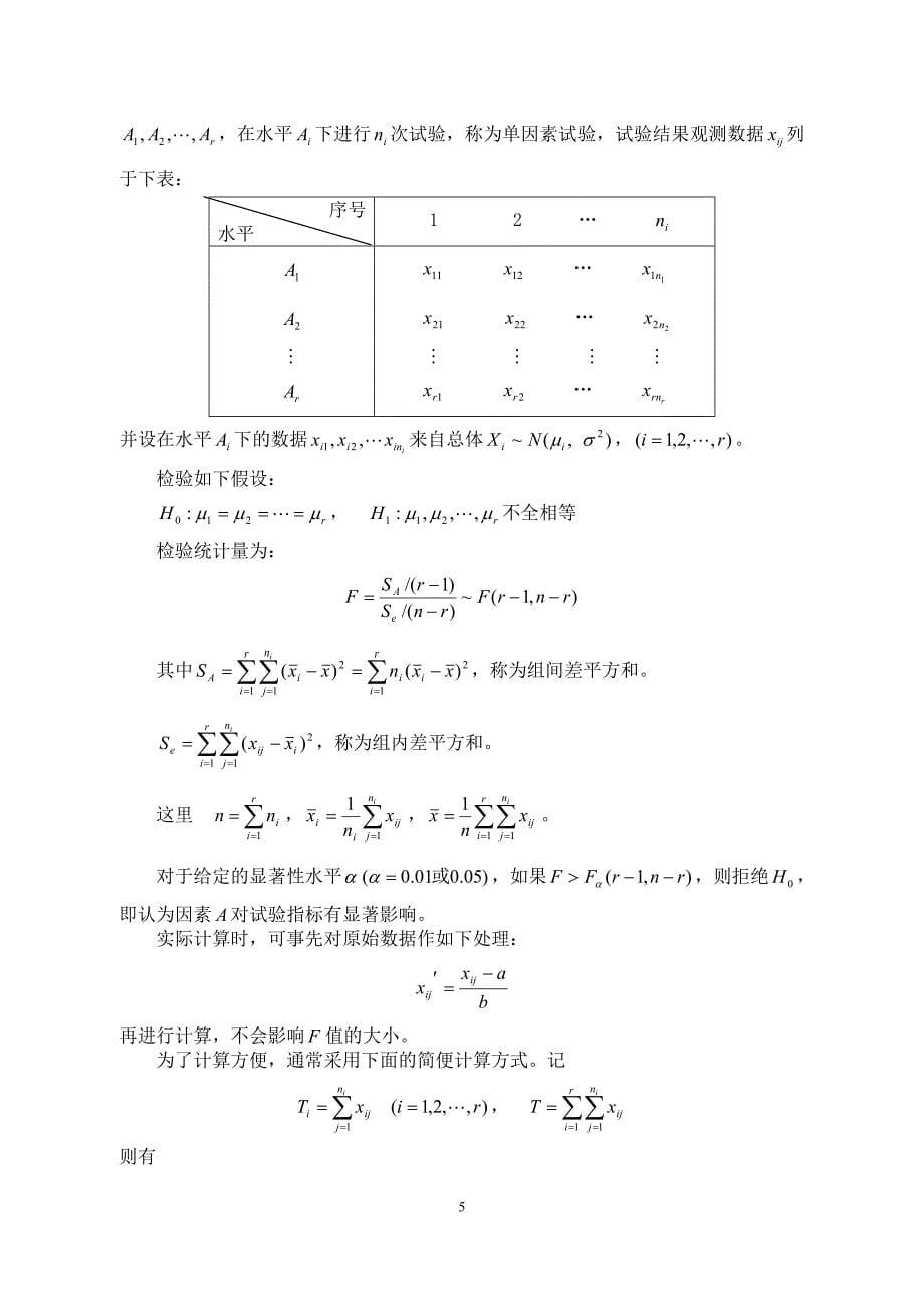 数学建模：葡萄酒的评价by王自伟何庆明张兴强_第5页