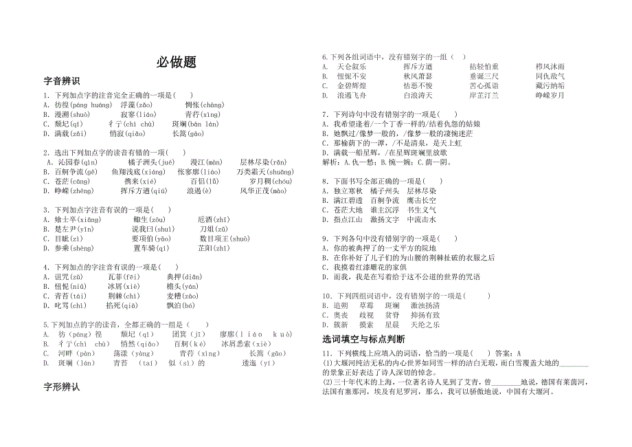 必修一1--6课基础知识小测_第1页