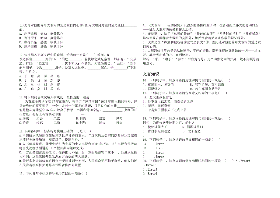 必修一1--6课基础知识小测_第2页