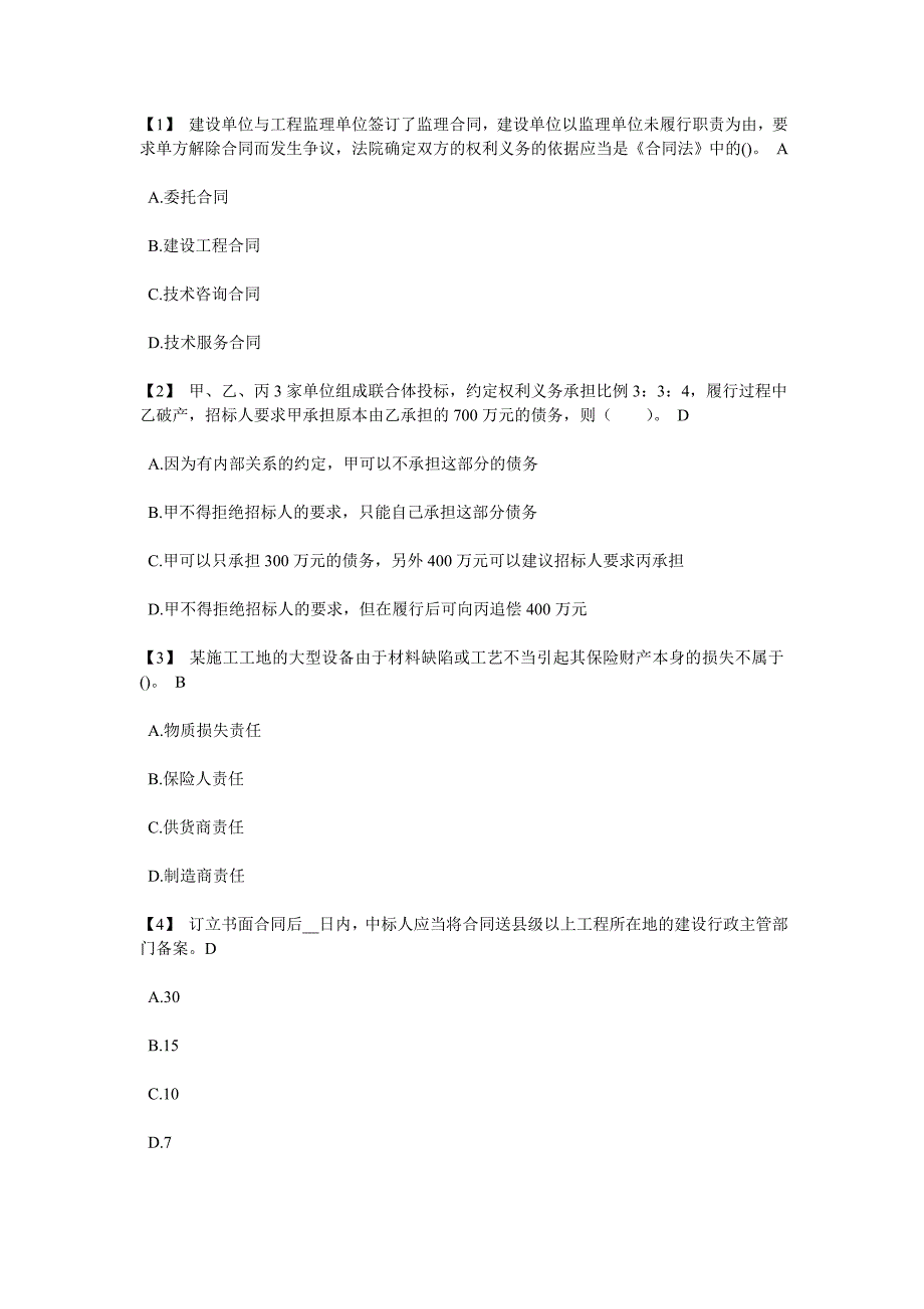 建筑工程法律法规基础单选1_第1页