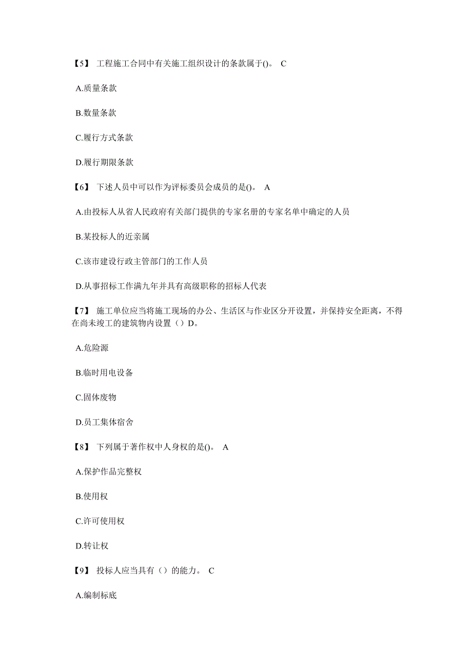 建筑工程法律法规基础单选1_第2页