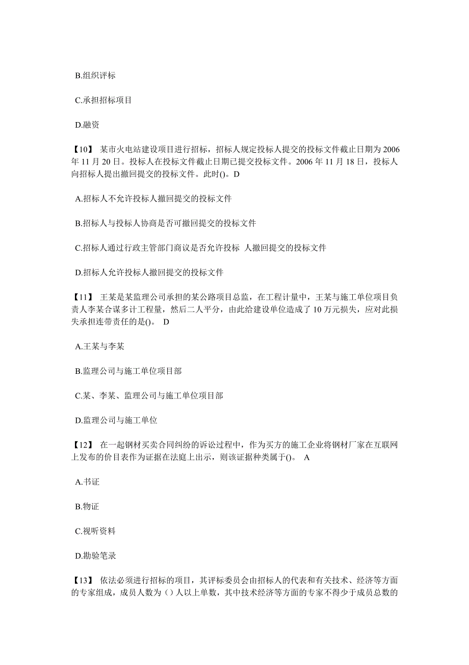 建筑工程法律法规基础单选1_第3页