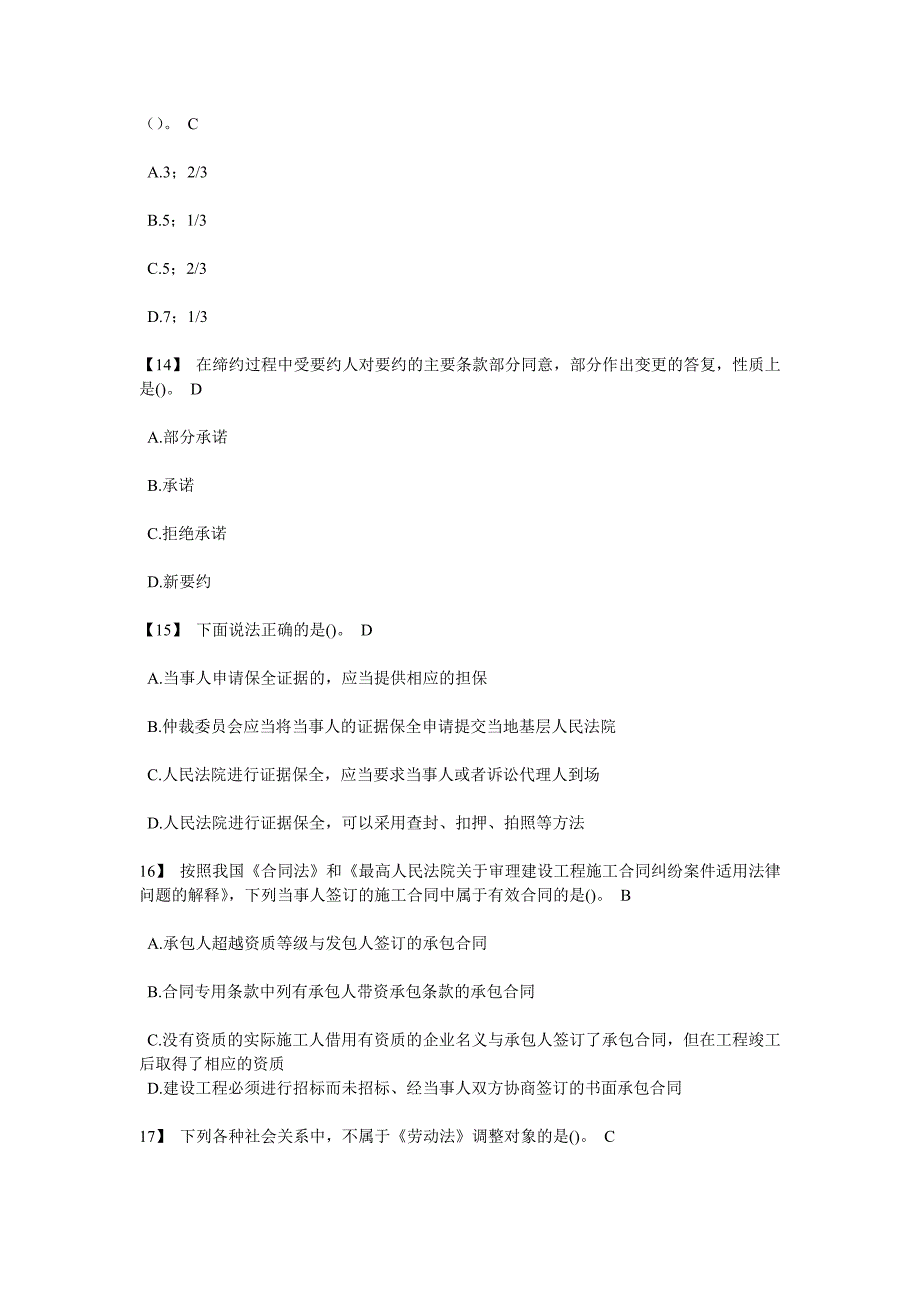 建筑工程法律法规基础单选1_第4页