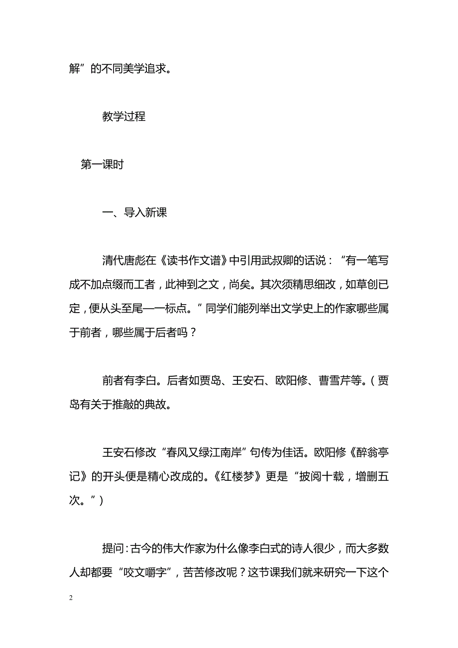 [语文教案]《咬文嚼字》必修五_4_第2页