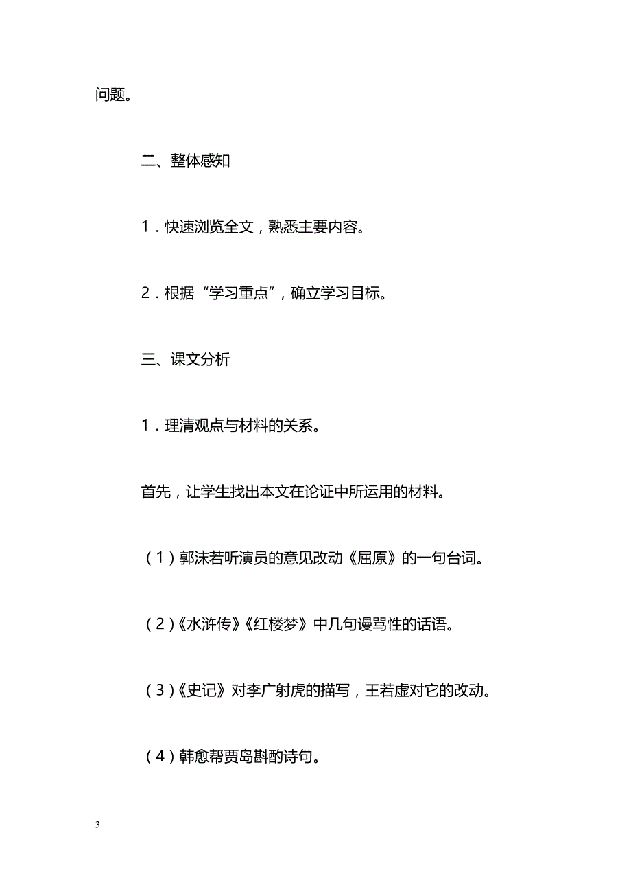 [语文教案]《咬文嚼字》必修五_4_第3页