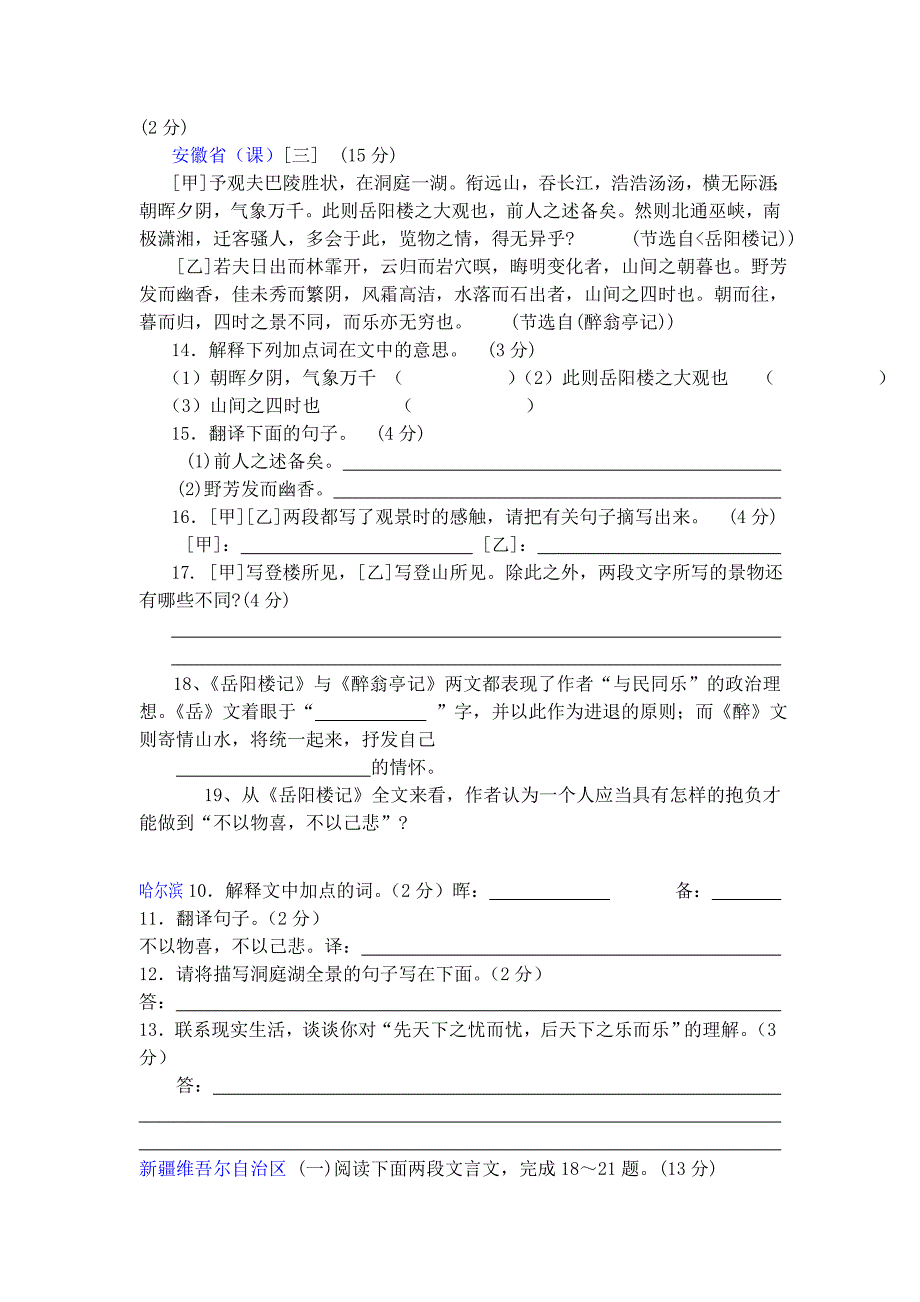 岳阳楼记醉翁亭记比较阅读_第4页