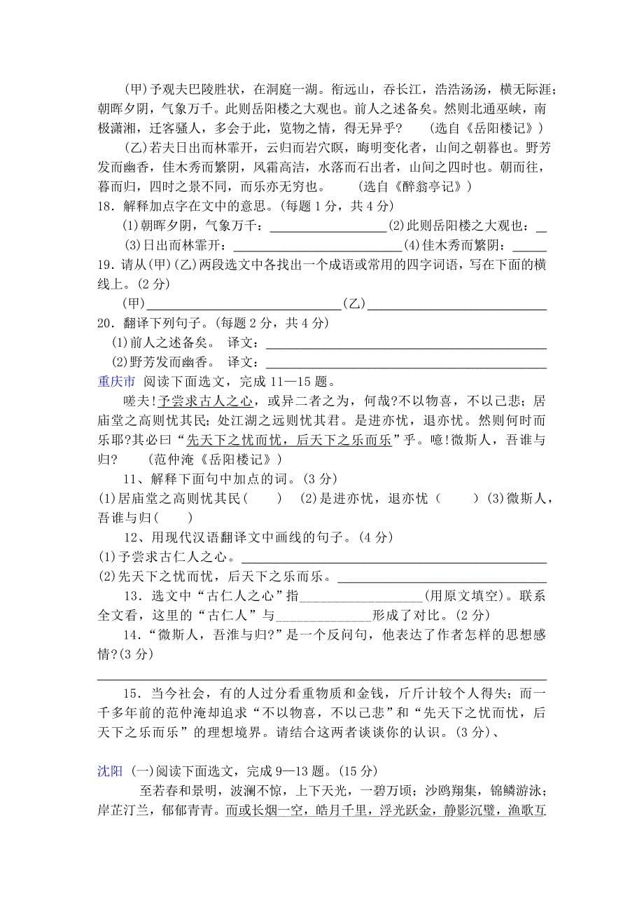 岳阳楼记醉翁亭记比较阅读_第5页