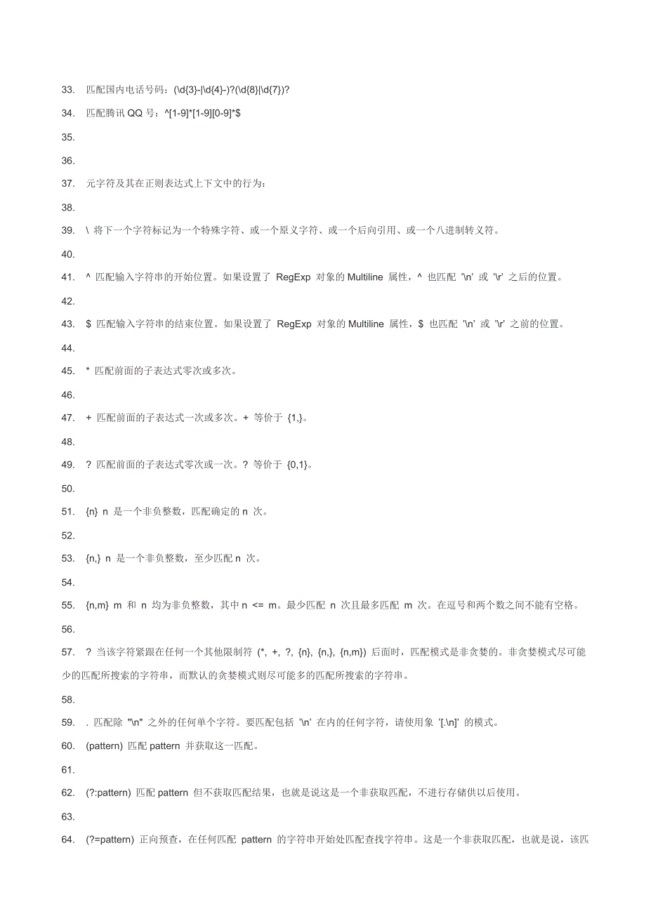 PHP常用正则表达式汇总_第2页