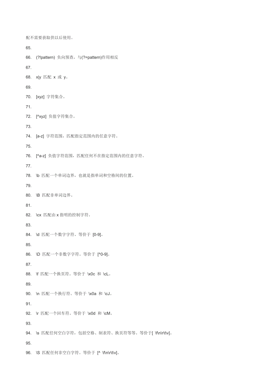 PHP常用正则表达式汇总_第3页