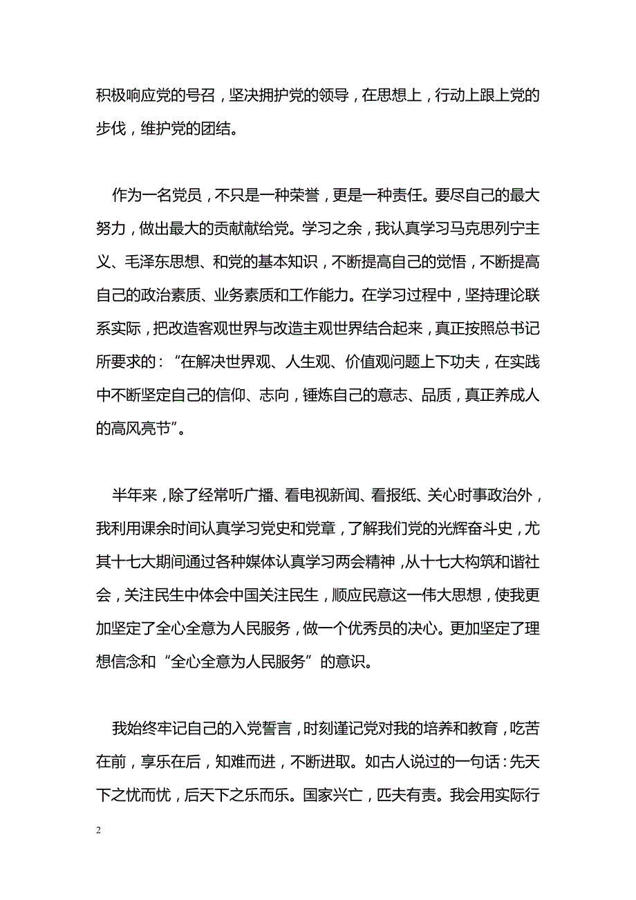 [思想汇报]预备党员学习精神思想汇报_第2页