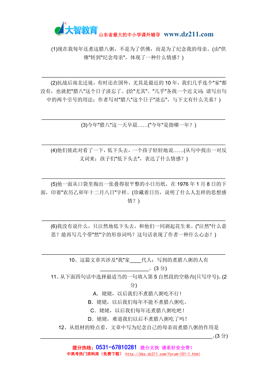 2011小升初语文试卷及答案_第3页