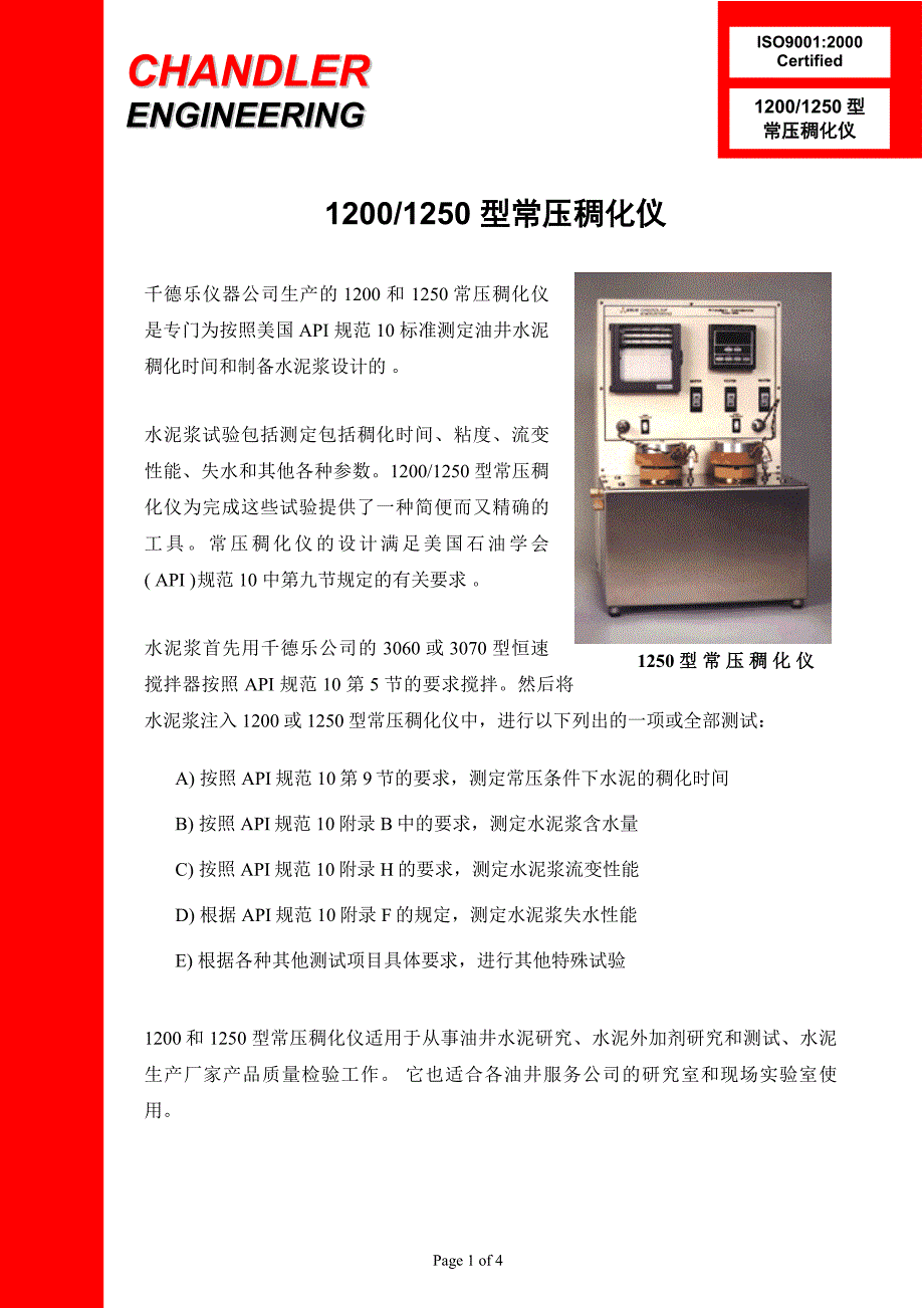 型常压稠化仪_第1页