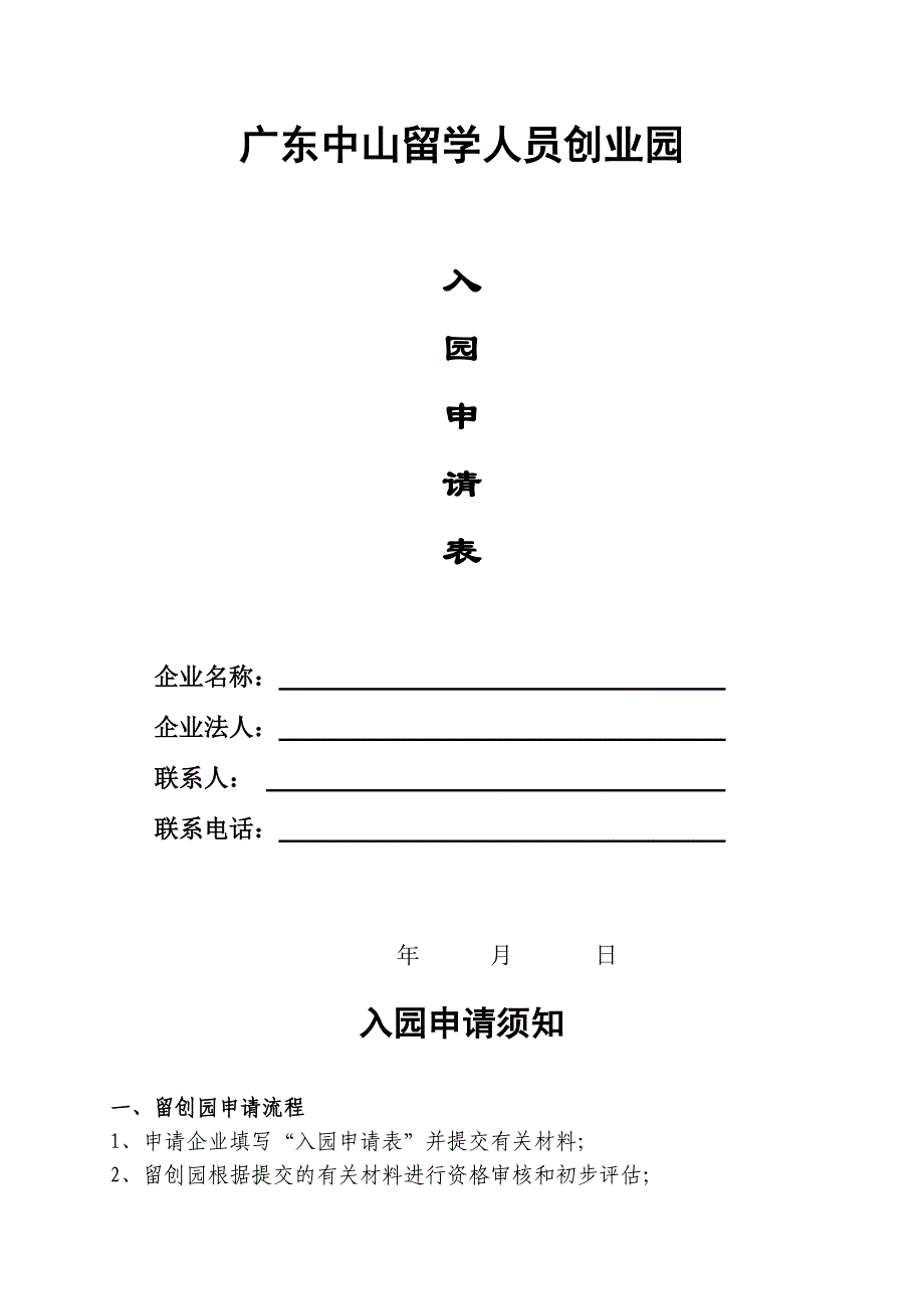 入园申请表-样板(modified)_第1页