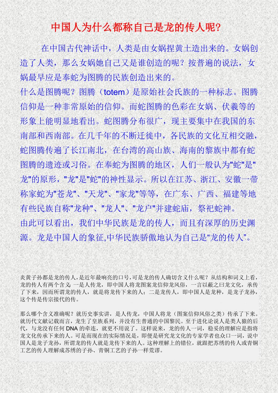 我们为什么称自己是龙的传人_第1页