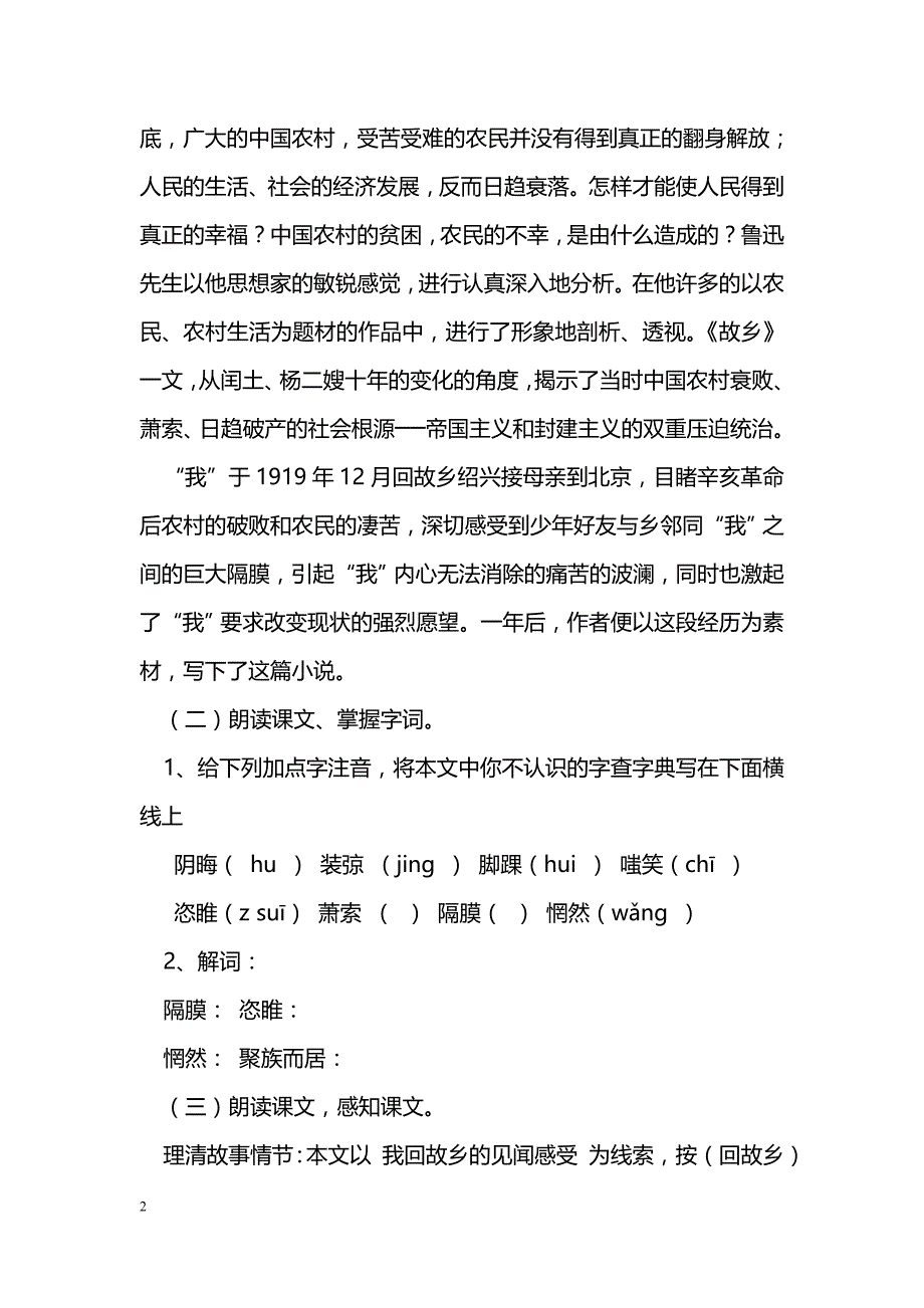 [语文教案]八年级上册《故乡》导学案_第2页