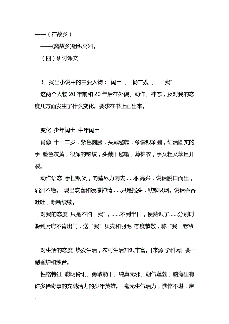 [语文教案]八年级上册《故乡》导学案_第3页