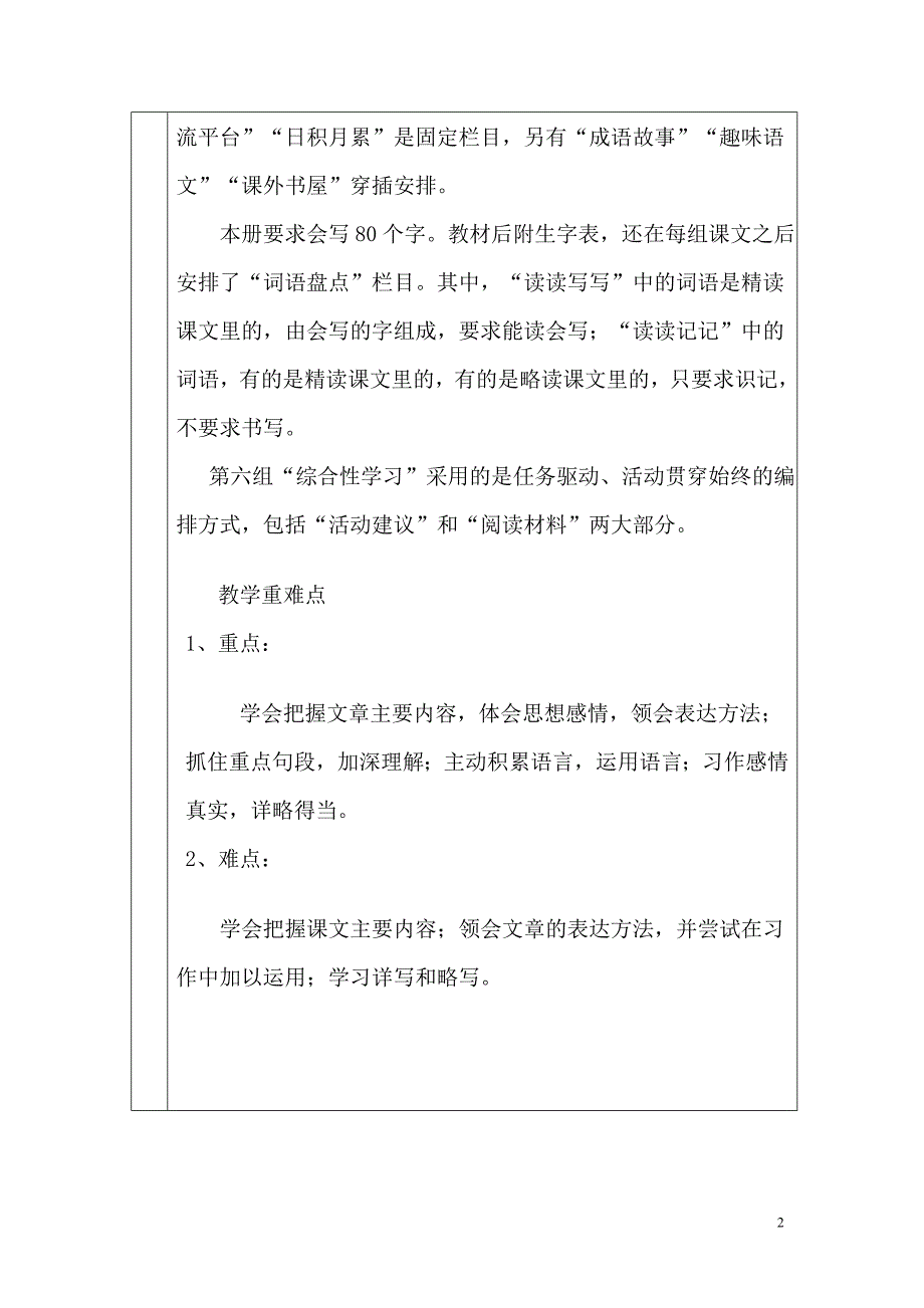 梁父小学六年级语文下册教学计划_第2页