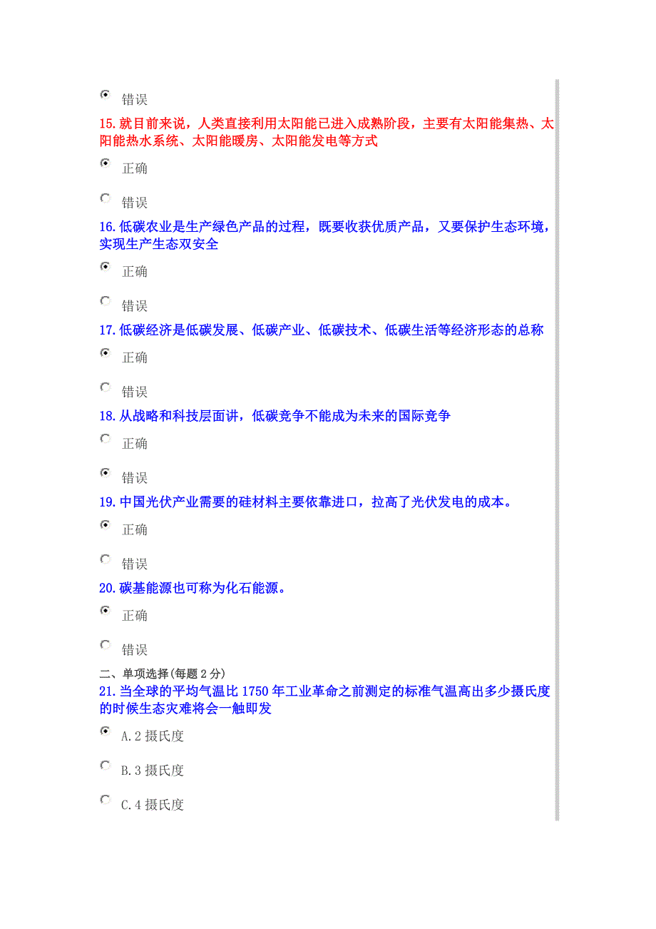 2011年公需科目《低碳经济》考试试卷_第3页