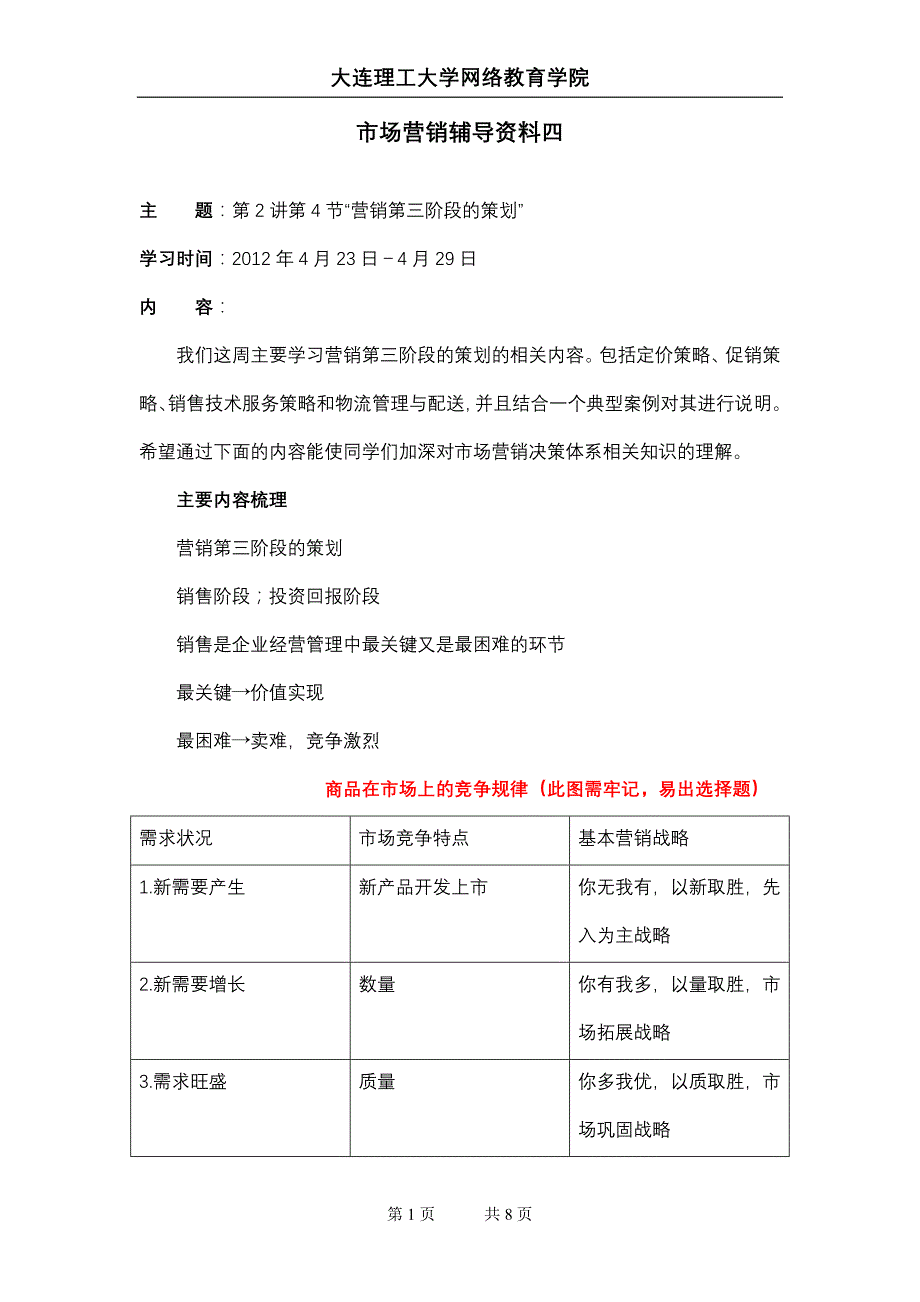 大工12春《市场营销》辅导资料四_第1页