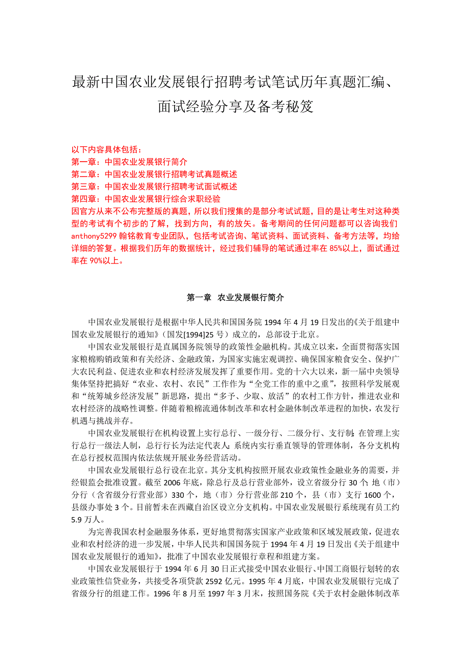 最新中国农业发展银行招聘考试笔试历年真题汇编及备考_第1页